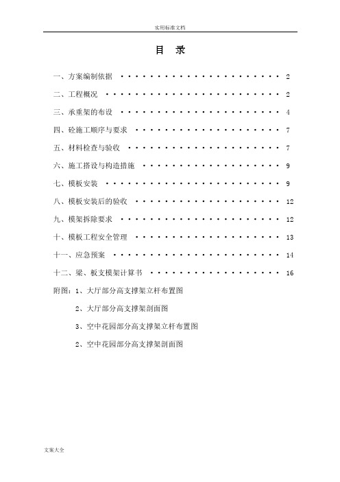 超高超限 模板方案---第一稿