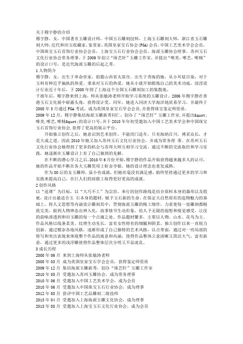 关于穆宇静的介绍