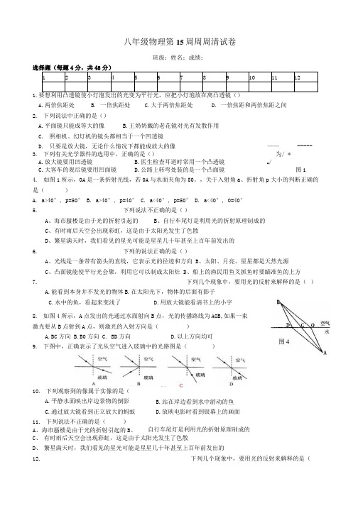 八年级物理第15周周周清试卷.docx