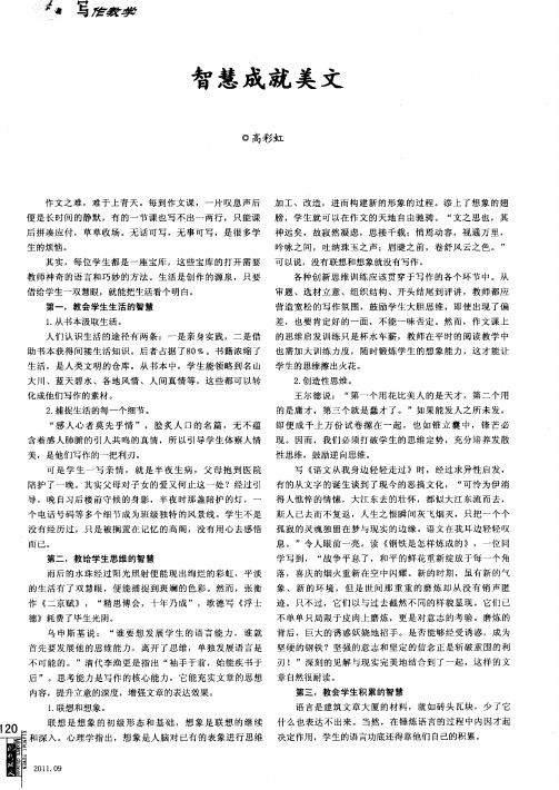 智慧成就美文