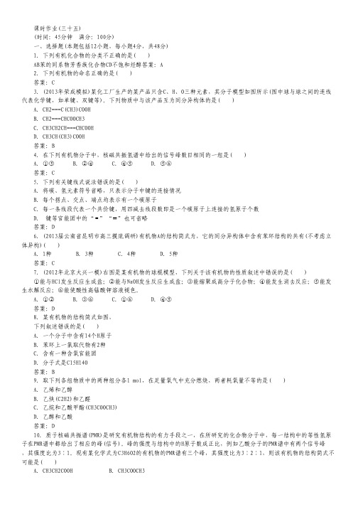 2014届高考化学第一轮易错题专项检测37.pdf