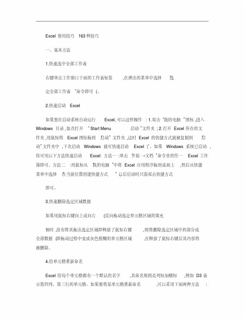 Excel使用技巧大全163种