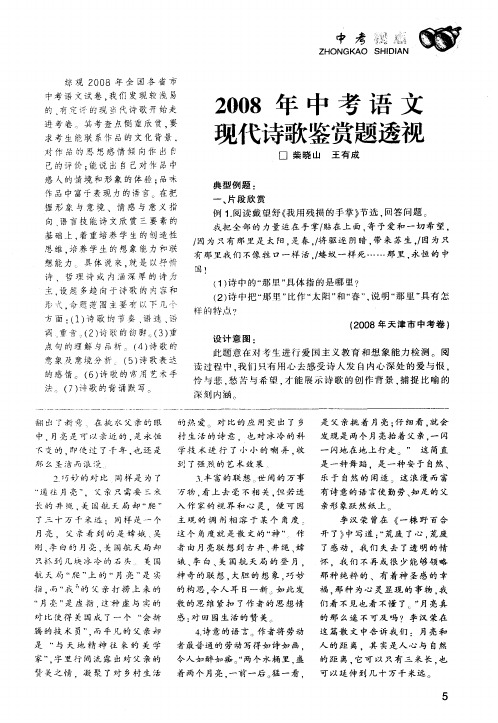 2008年中考语文现代诗歌鉴赏题透视