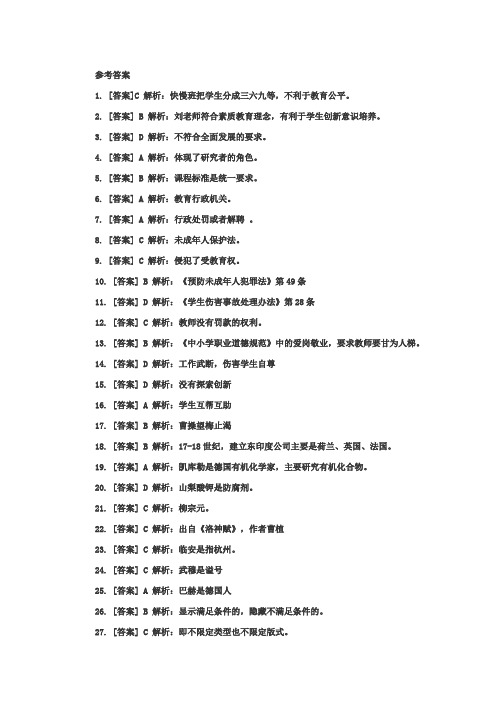 《综合素质》2答案