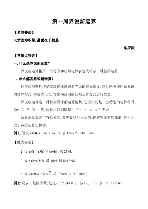 小学六年级奥数——新定义运算