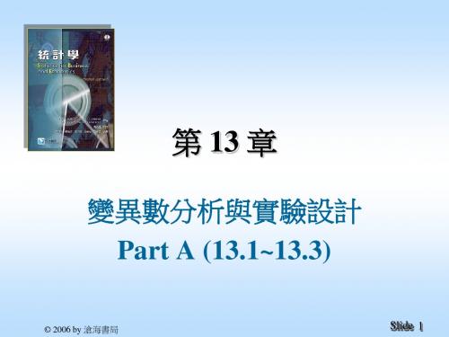 变异数分析ANOVA