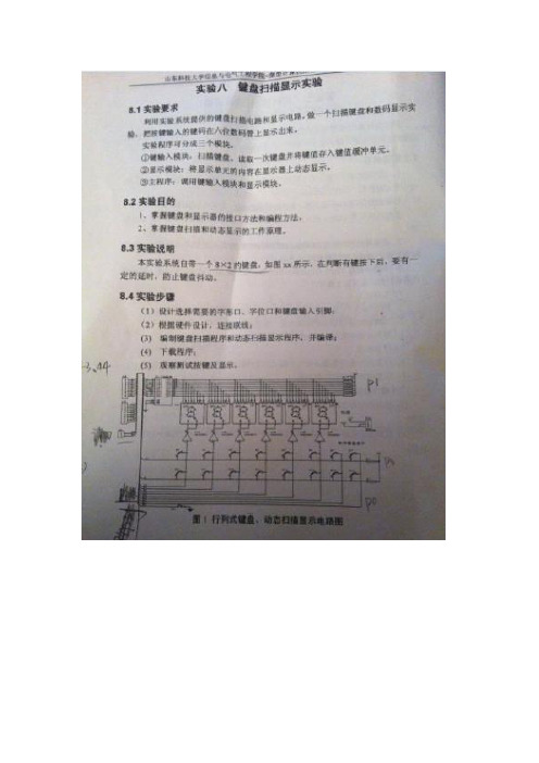 单片机89C52行列式键盘扫描程序(汇编)