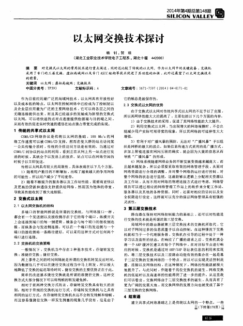 以太网交换技术探讨