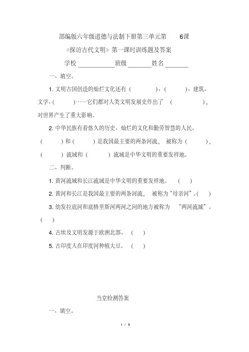 部编版六年级道德与法制下册第三单元每课时训练题及答案汇编(含四课时)