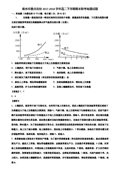 衡水市重点名校2017-2020三个学年高二下学期期末联考地理试题含解析