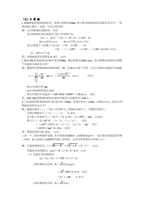 济南铁路局比武题库：综合题(校对版)