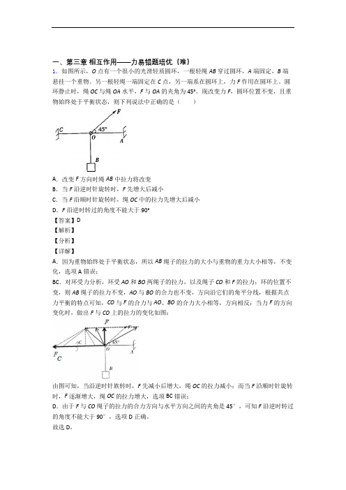 高一物理第三章 相互作用——力单元测试卷(含答案解析)