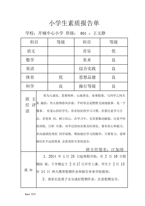小学生素质报告册