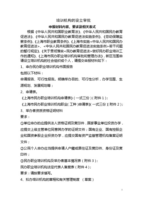 培训机构的设立审批