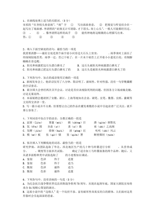 2012澳门特别行政区语文试卷真题最新考试试题库(完整版)