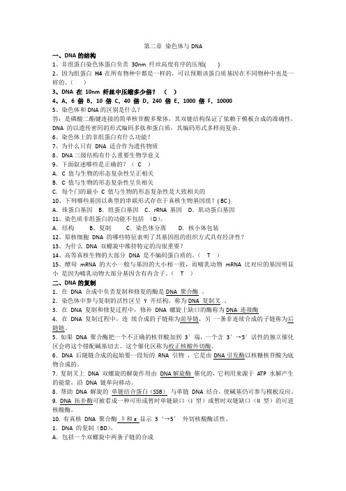 分子生物学习题