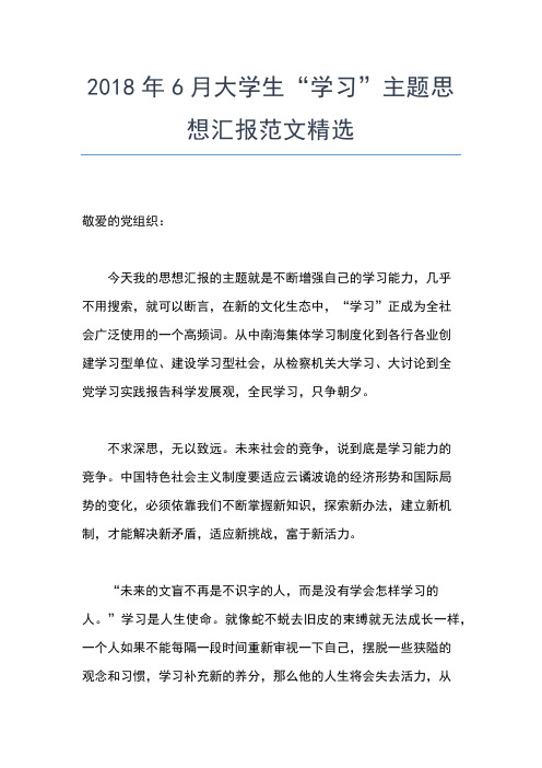 2019年最新大学生入党思想汇报1月：对党的认识思想汇报文档【五篇】