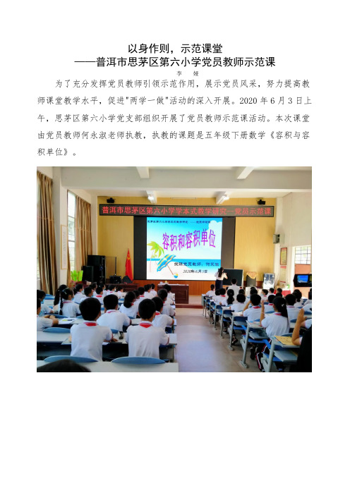 党员教师示范课简讯(1)