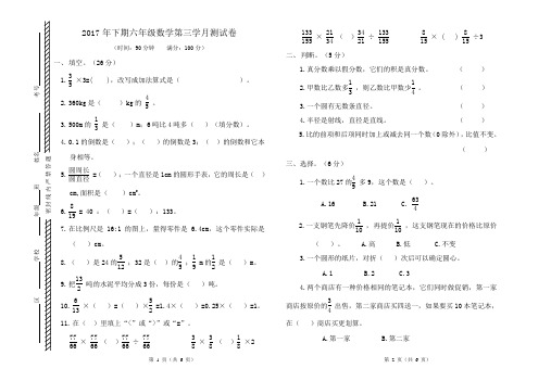 六年级数学第三次月考试卷