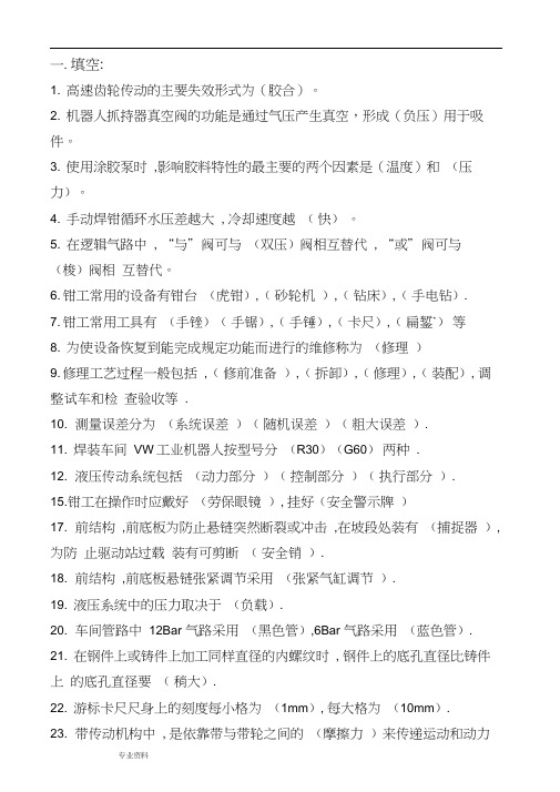 钳工应知应会试题库完整