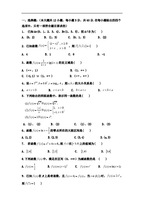 2017-2018学年高一上学期期中考试数学试题