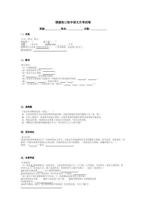 福建初三初中语文月考试卷带答案解析
