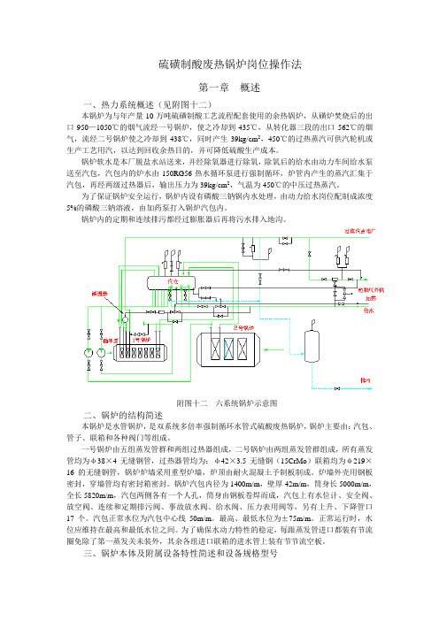 硫磺制酸废热锅炉岗位操作法