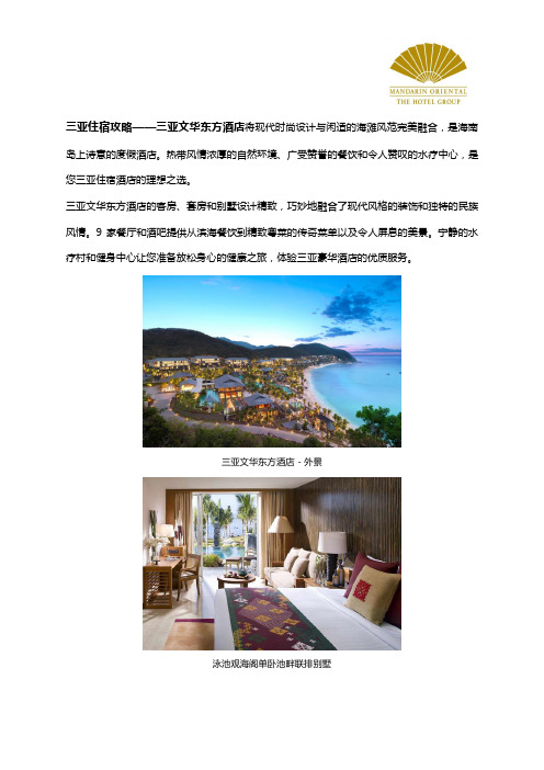 三亚住宿攻略 - 三亚文华东方酒店优惠套餐
