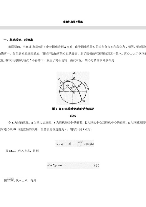 球磨机的临界转速
