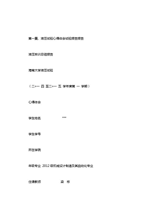 液压实训总结报告