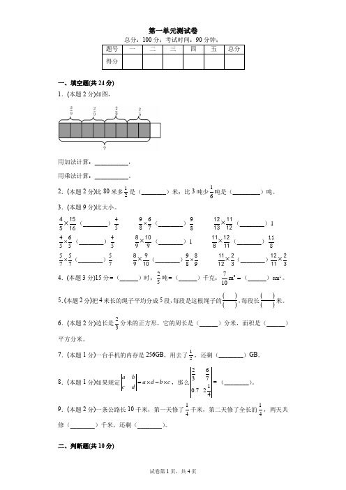 人教版小学数学六年级上册第一单元测试卷(含答案)