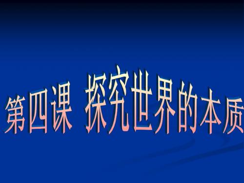 4-2认识运动把握规律