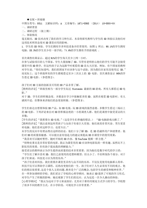 3D教学引领未来学习—新兴技术在教学创新中的应用评估报告(三)