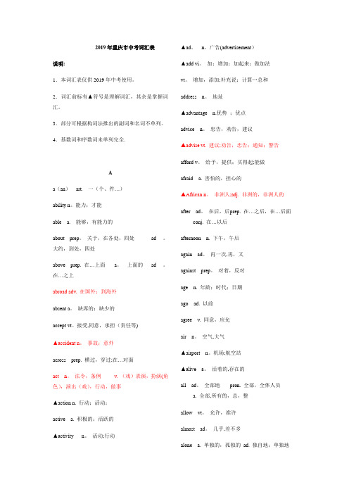 2019年中考英语考试词汇表