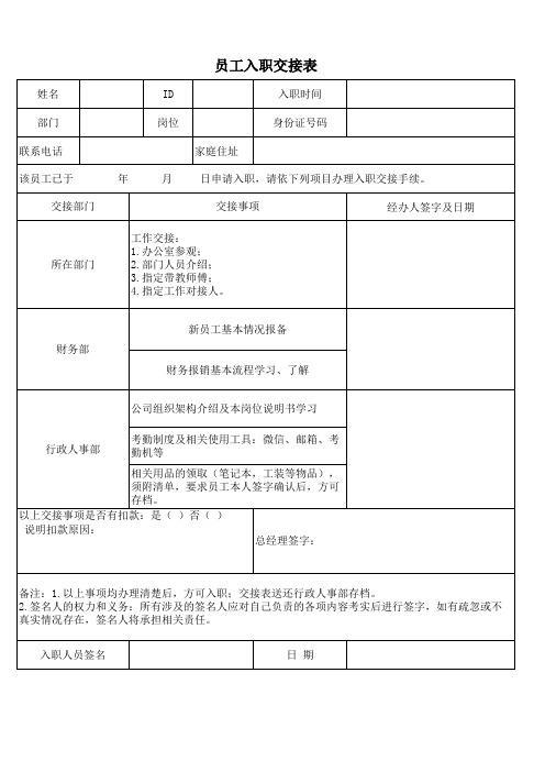 员工入职交接表