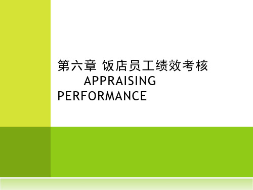 第六章 饭店员工绩效考核.ppt