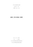 建筑工程冬期施工规程