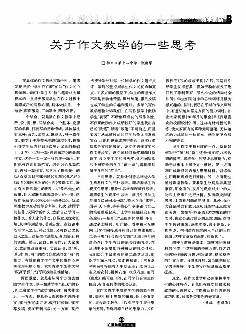关于作文教学的一些思考