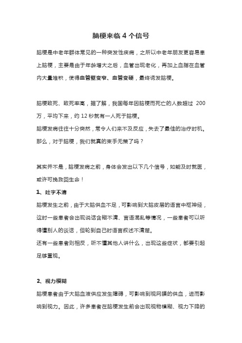 脑梗来临4个信号