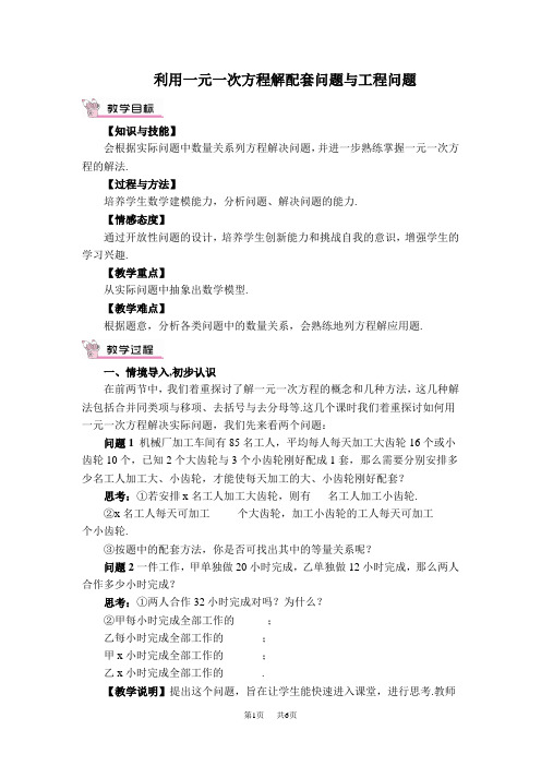 七年级上册数学人教版 第3章  一元一次方程 3.4.5  产品配套问题和工程问题【教学设计】