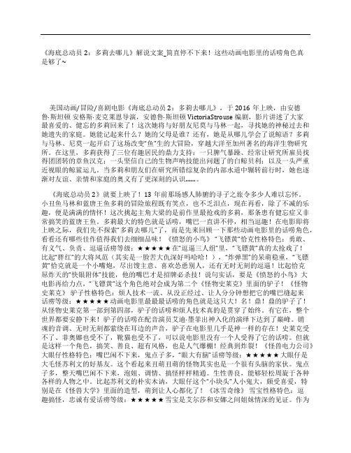 《海底总动员2：多莉去哪儿》解说文案影评观后感_简直停不下来!这些动画电影里的话唠角色真是够了~
