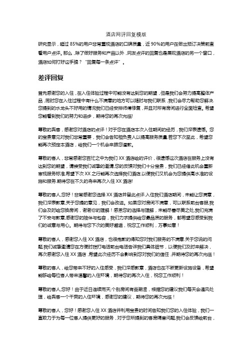酒店网评回复模版