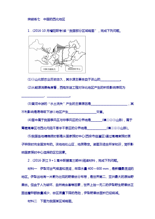 2018版浙江选考《考前特训》(非选择题)：突破练七 中国的 含解析