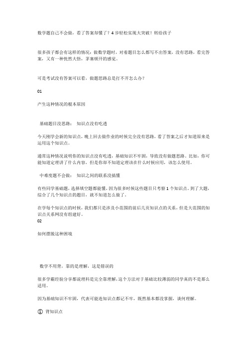 数学题自己不会做,看了答案却懂了？4步轻松实现大突破!