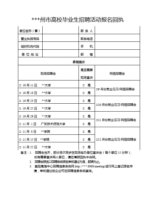 广州市高校毕业生招聘活动报名回执【模板】