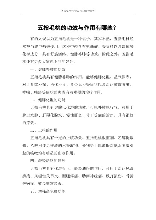 五指毛桃的功效与作用有哪些？