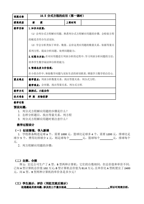 分式方程的应用教案