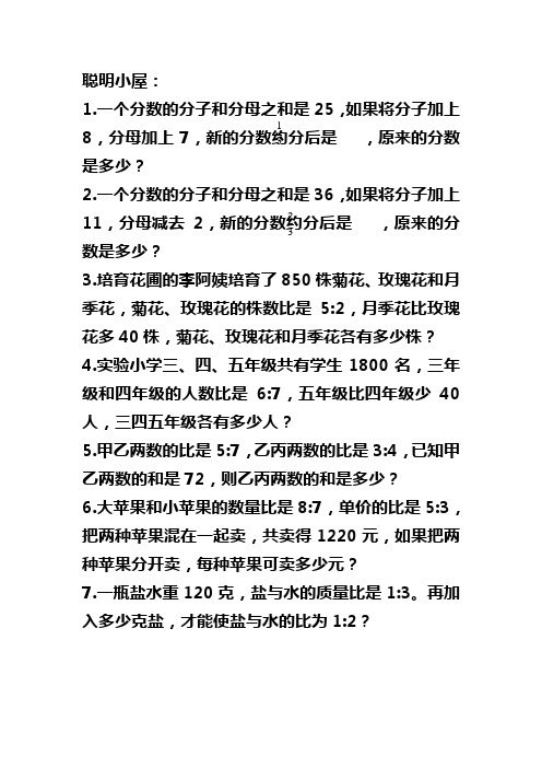 比的聪明小屋