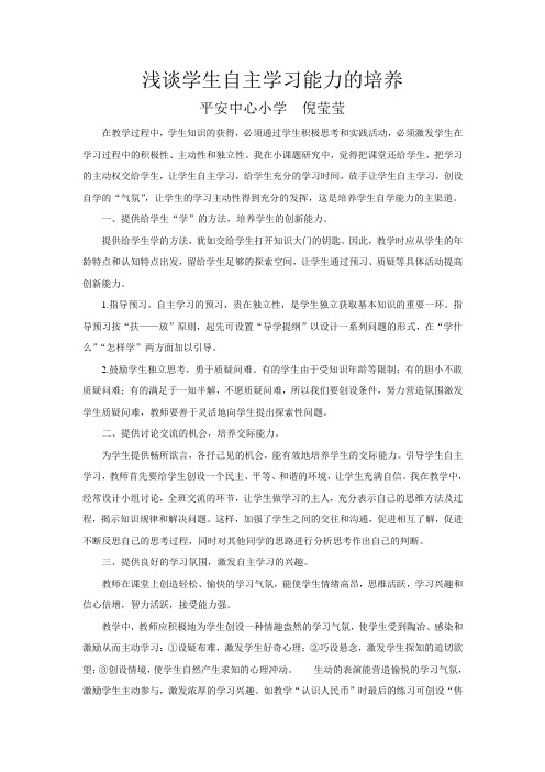浅谈学生自主学习能力的培养