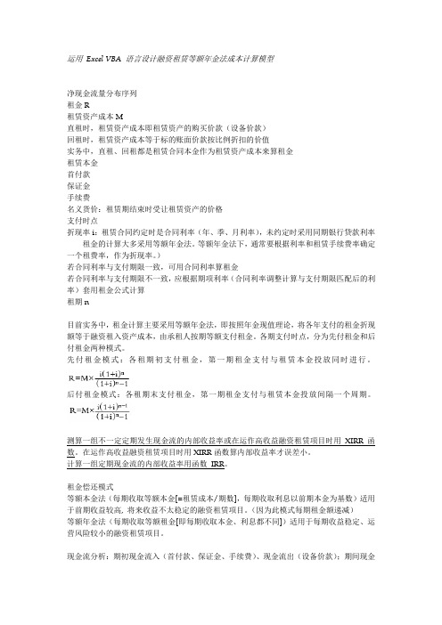 概念和结论---融资租赁